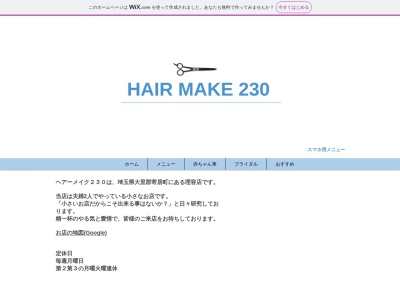 ランキング第5位はクチコミ数「0件」、評価「0.00」で「ヘアーメイク２３０」