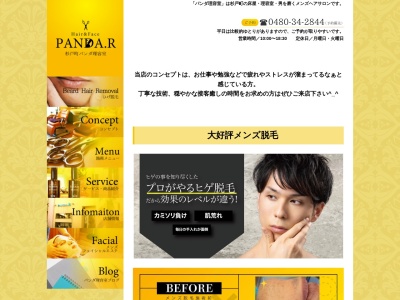 パンダ理容室(日本、〒345-0047埼玉県北葛飾郡杉戸町高野台東2丁目1−28)