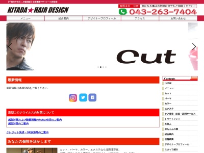 キタダ理容店(日本、〒260-0822千葉県千葉市中央区蘇我5丁目10−5)