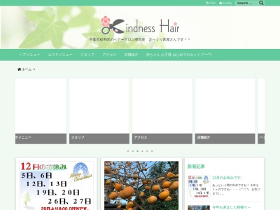 カインドネスヘアーはなおか(日本、〒263-0054千葉県千葉市稲毛区宮野木町1730−64)