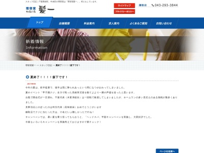 理容室髪一(日本、〒260-0844千葉県千葉市中央区千葉寺町1222−2)