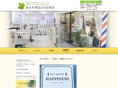 カットサロン・ハピネス(日本、〒260-0022千葉県千葉市中央区神明町6−14)