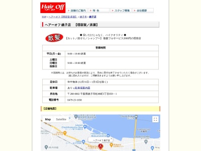 ヘアーオフ 銚子店(日本、〒288-0802千葉県銚子市松本町３丁目８５９−１)