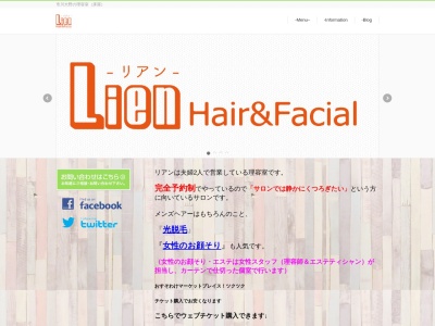 ランキング第2位はクチコミ数「13件」、評価「3.90」で「hair&facial Lien～リアン～」