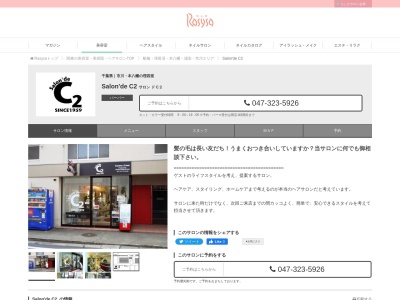 サロンドC2(日本、〒272-0033千葉県市川市市川南3丁目1−1)