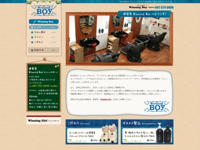 ウイニングボーイ(日本、〒272-0837千葉県市川市堀之内3丁目17−24アークタウン2F)