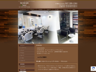 プラスエス(日本、〒272-0134千葉県市川市千葉県市川市入船1−25メゾンルミエール1F)