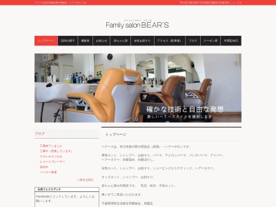 ベアーズ(日本、〒272-0804千葉県市川市南大野1丁目1−29)