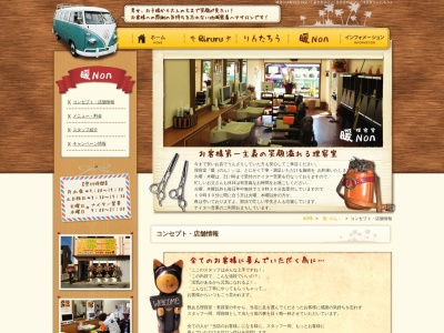 理容室 暖(のん)(日本、〒274-0074千葉県船橋市滝台2丁目4−13-101)