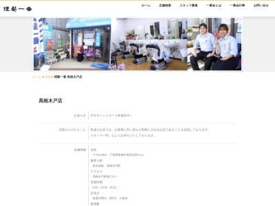 理髪一番高根木戸店(日本、〒274-0815千葉県船橋市西習志野2丁目4−1)