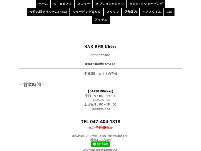 BARBER Kirkas バーバーキルカス(日本、〒274-0063千葉県船橋市習志野台8丁目58−1ゆめまち習志野台モール)