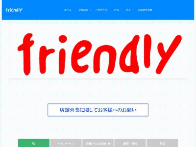 フレンドリー 木更津店(日本、〒292-0008千葉県木更津市中島888)