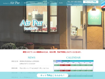 Air Pur(日本、〒271-0094千葉県松戸市上矢切259−5)