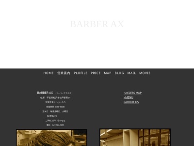 BARBER AXのクチコミ・評判とホームページ