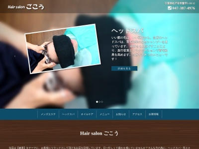 ヘアーサロンごこう(日本、〒270-2261千葉県松戸市常盤平5丁目18−12)