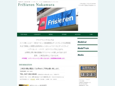 ランキング第7位はクチコミ数「0件」、評価「0.00」で「ドイツ模型の床屋 フリジーレン ナカムラ」