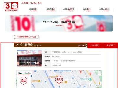 ランキング第4位はクチコミ数「49件」、評価「2.63」で「３Ｑカット 野田店」