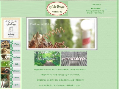 Huis Brugge (ハウスブルージュ)(日本、〒297-0015東部台2丁目10-9)