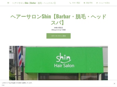 ランキング第4位はクチコミ数「0件」、評価「0.00」で「ヘアーサロンShin」