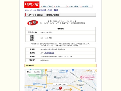 ヘアーオフ茂原店(日本、〒297-0024千葉県茂原市八千代２丁目１２−６)