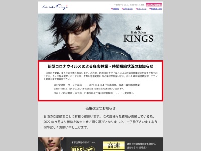Hair Salon KINGS 成田国際空港第一ターミナル店(日本、〒286-0116千葉県成田市三里塚御料1−1)