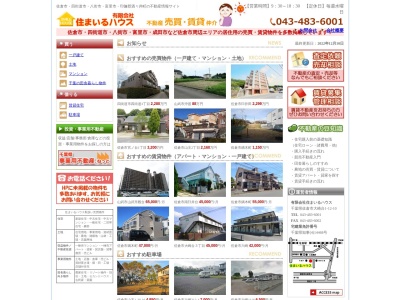 スマイル(日本、〒285-0864千葉県佐倉市稲荷台3丁目6−18)