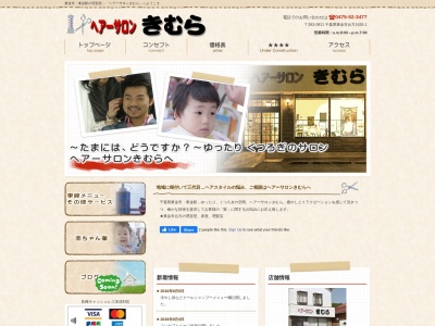 ヘアーサロンきむら(日本、〒283-0811千葉県東金市台方1630-1〒283-0811千葉県東金市台方1630−1)