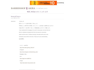 メンズヘアーサロンAKIRA(日本、〒275-0022千葉県習志野市香澄2丁目6−35)