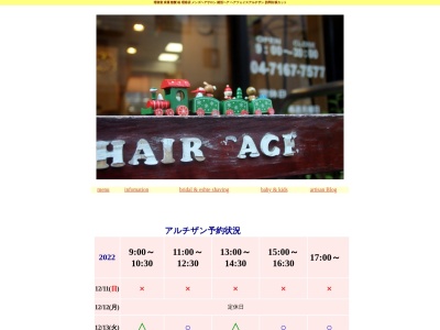 ヘアフェイスサロン アルチザン(日本、〒277-0021千葉県柏市中央町４−３０コスモ中村)