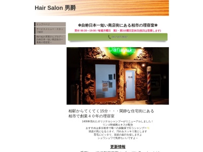 ヘアーサロン男爵(日本、〒277-0026千葉県柏市大塚町９−２)