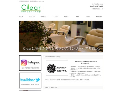 Clear Barber Shop(日本、〒277-0855千葉県柏市南柏１丁目１−１０)