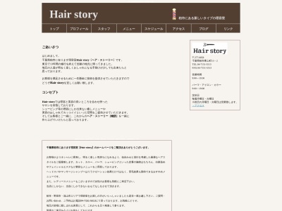 Hair story(日本、〒277-0858千葉県柏市豊上町１３−２)