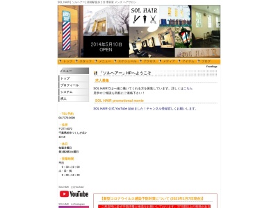 SOL HAIR ( ソル ヘアー )(日本、〒277-0072千葉県柏市つくしが丘１丁目１３−１８)