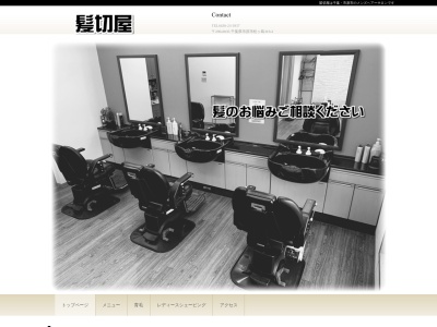 髪切屋(日本、〒290-0035千葉県市原市松ケ島３１９−２)