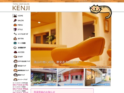 カットハウス・ケンジ 初石店(日本、〒270-0121千葉県流山市西初石3丁目103−2)