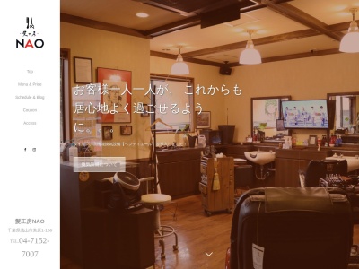 髪工房NAO(日本、〒270-0103千葉県流山市美原1丁目156)