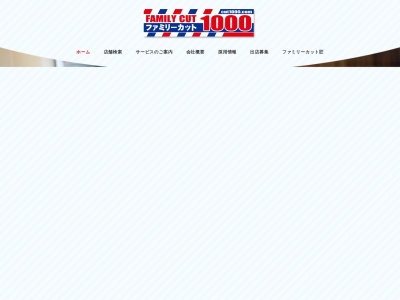 ファミリーカット南流山店(日本、〒270-0163千葉県流山市南流山4丁目16−11,〒270-0163千葉県流山市南流山4丁目16−11アベニュー南流山)