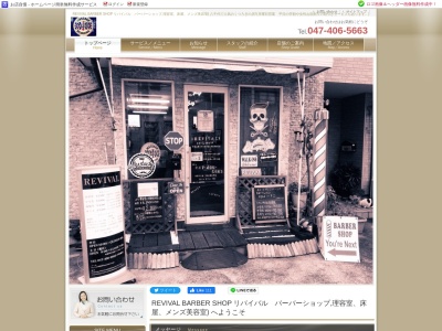 REVIVAL Barber Shop(日本、〒276-0031千葉県八千代市八千代台北10丁目21−10)