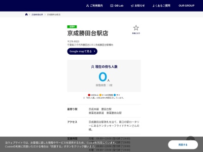 QBハウス 京成勝田台駅店(日本、〒276-0023千葉県八千代市勝田台1丁目8−1)