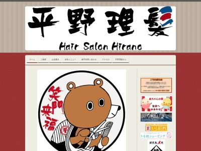 平野理髪店(日本、〒276-0047千葉県八千代市吉橋1775)