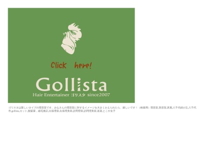 Gollista(ゴリスタ)(日本、〒276-0049千葉県八千代市緑が丘3丁目7−4ビーグルハウス101号)