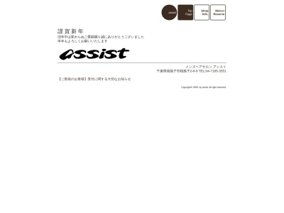 assist(日本、〒270-1166千葉県我孫子市我孫子2丁目8−9)