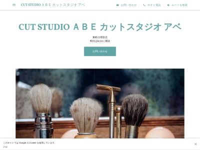 CUT STUDIO ＡＢＥ カットスタジオ アベ(日本、〒296-0041千葉県鴨川市東町８８５)