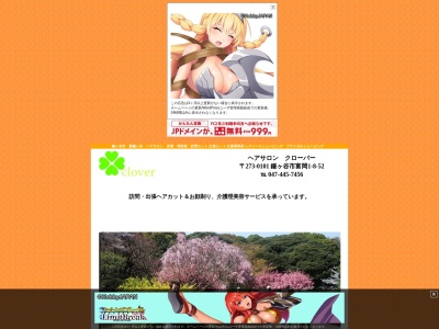 クローバー(日本、〒273-0101千葉県鎌ケ谷市1丁目8−52)