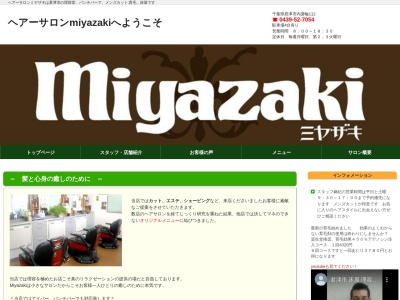 ヘアーサロン ミヤザキ(日本、〒299-1176千葉県君津市内蓑輪112)