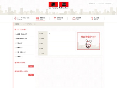 カットファクトリー新浦安店(日本、〒279-0012 千葉県浦安市入船4丁目1−3 2F)