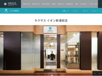 ネクサス(NEXUS)イオン新浦安店(日本、〒279-0012千葉県浦安市入船1丁目4−1)