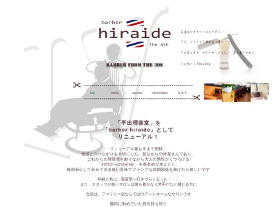 barber hiraide(日本、〒279-0004千葉県浦安市猫実3丁目21−9)
