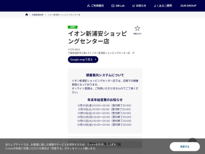 QBハウス イオン新浦安店(日本、〒279-0012千葉県浦安市入船1丁目4−1イオン新浦安店1F)