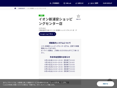 ランキング第7位はクチコミ数「0件」、評価「0.00」で「QBハウス イオン新浦安店」